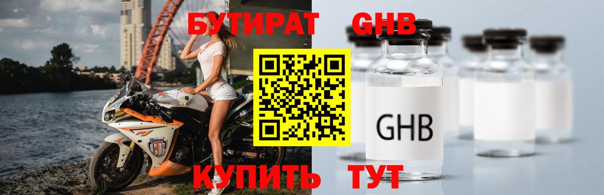 Лянтор  БУТИРАТ вода  Вход с VPN 