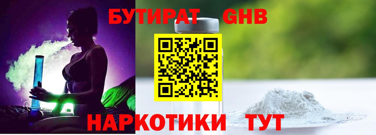 Бутират BDO Лянтор