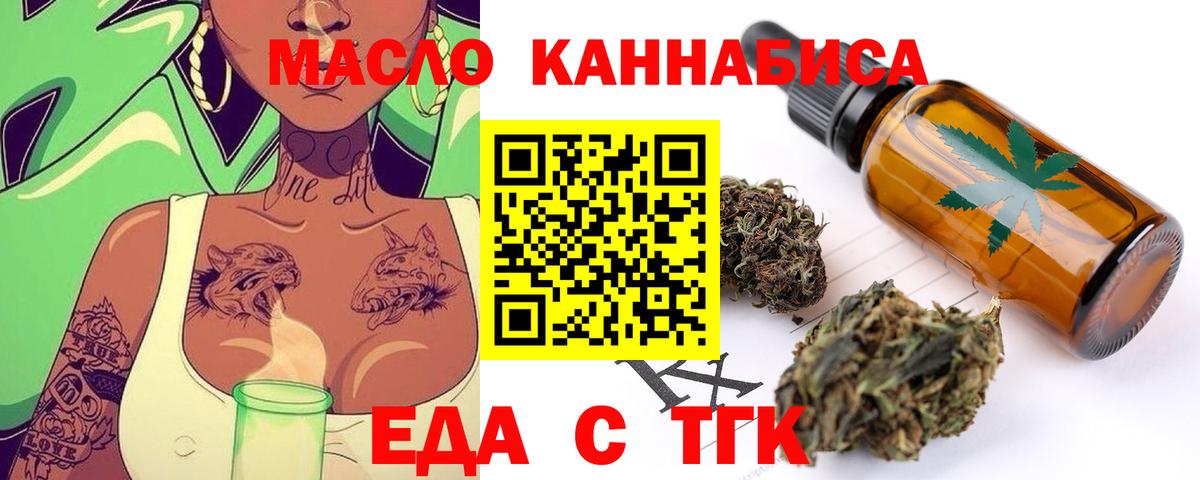 Еда ТГК марихуана Лянтор