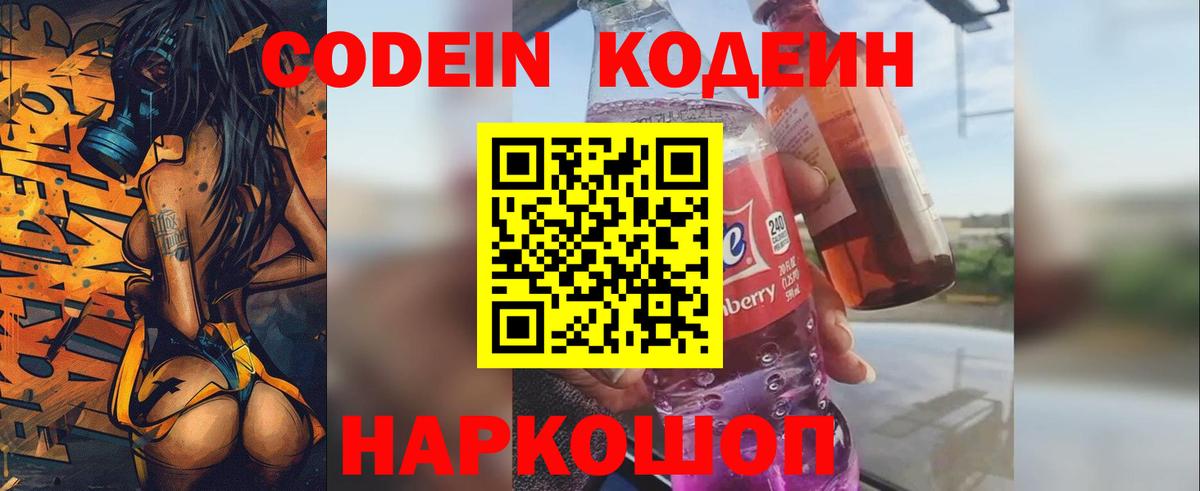 Codein напиток Lean (лин)  Вход с VPN  Лянтор  Кодеин напиток Lean (лин) 