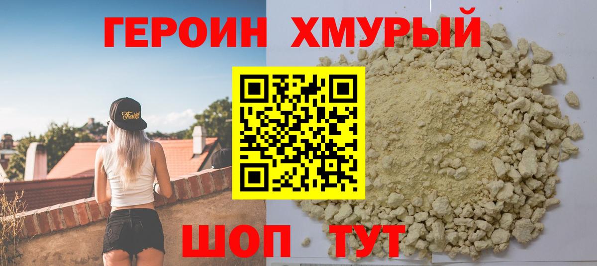 Героин  Вход с VPN  Лянтор  ГЕРОИН хмурый 